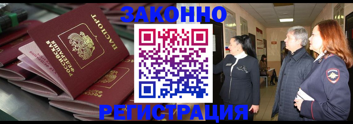 прописка для работы в Ермолино