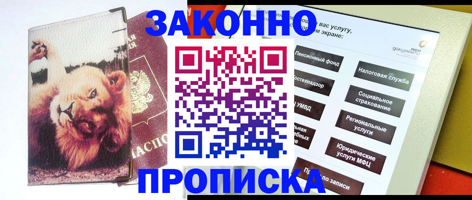 прописка штамп в Ермолино