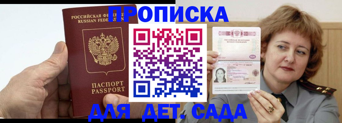 прописка гарантия в Ермолино