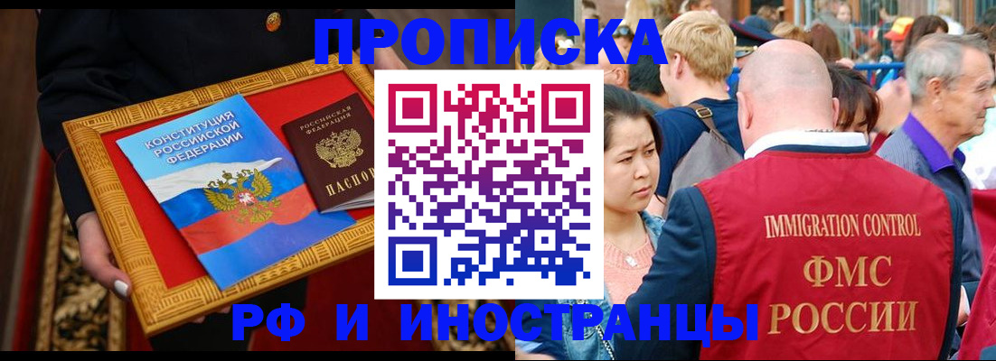 временная прописка в Ермолино